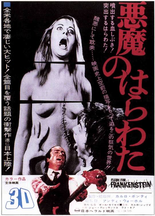 悪魔のはらわた