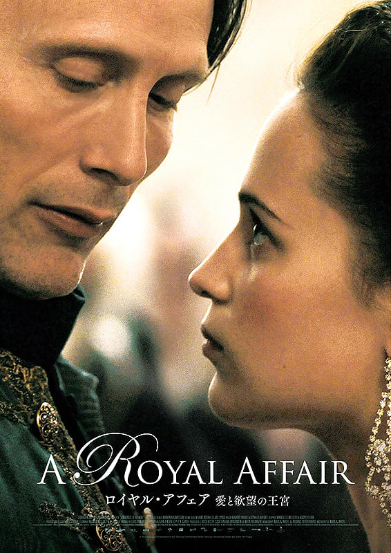 ロイヤル・アフェア　愛と欲望の王宮
