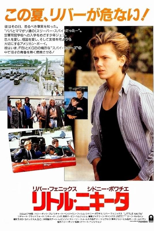 リトル・ニキータ