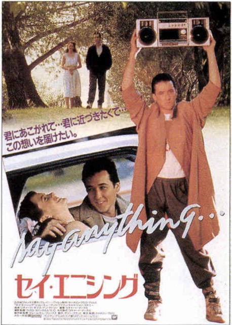 セイ・エニシング