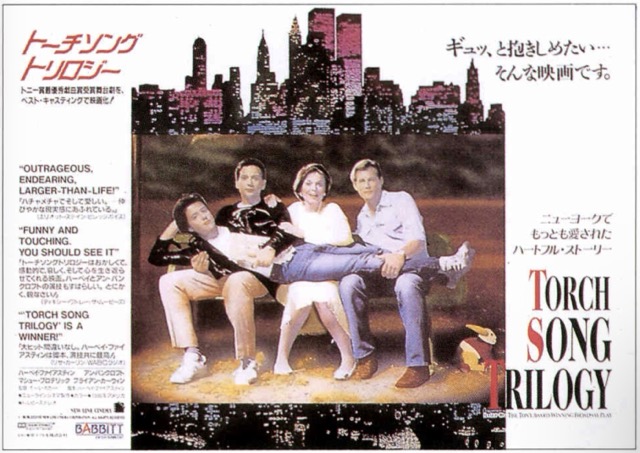 トーチソング・トリロジー