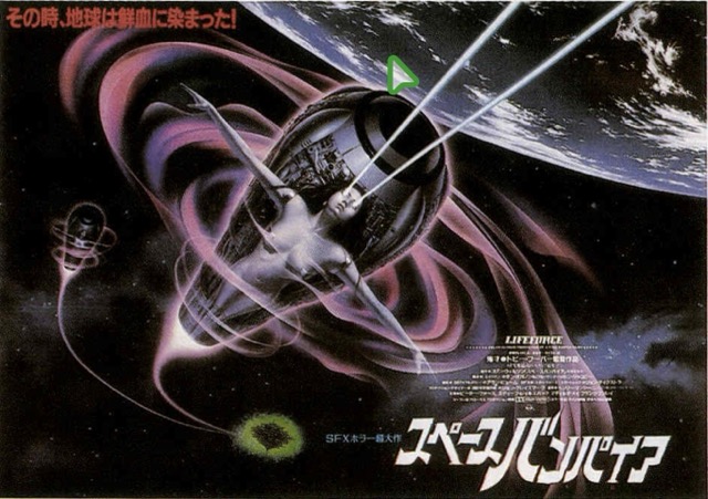 スペースバンパイア