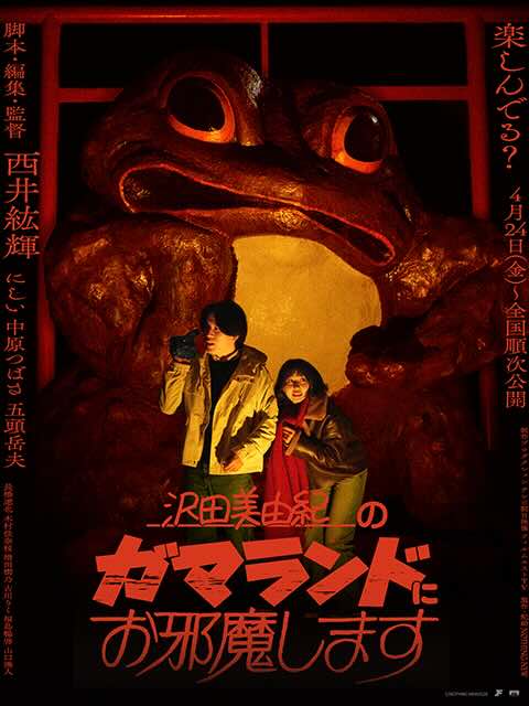 沢田美由紀のガマランドにお邪魔します