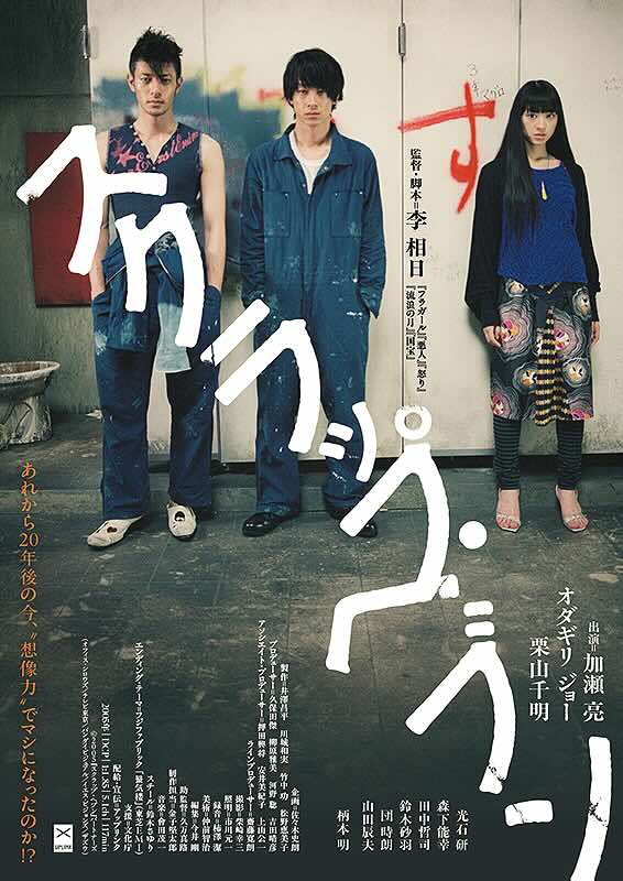 スクラップ・ヘブン