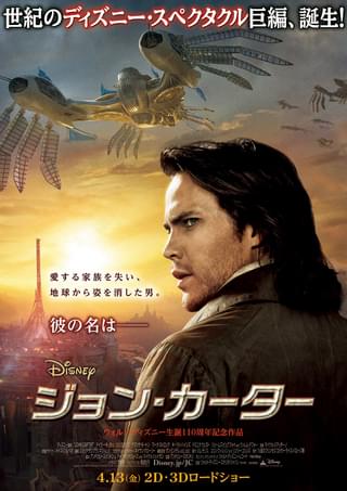 ジョン・カーター