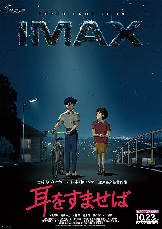 耳をすませば（1995）