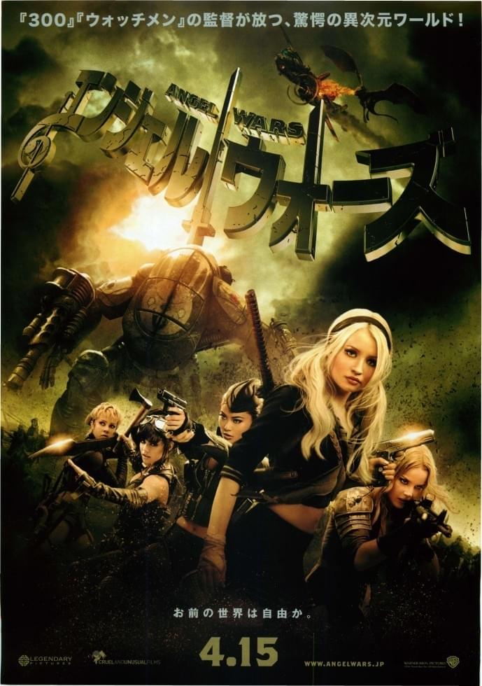 エンジェル ウォーズ