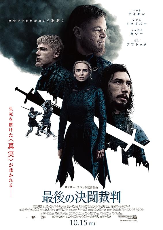 最後の決闘裁判