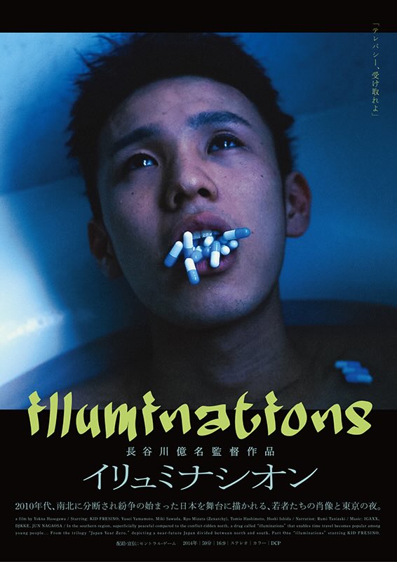 イリュミナシオン