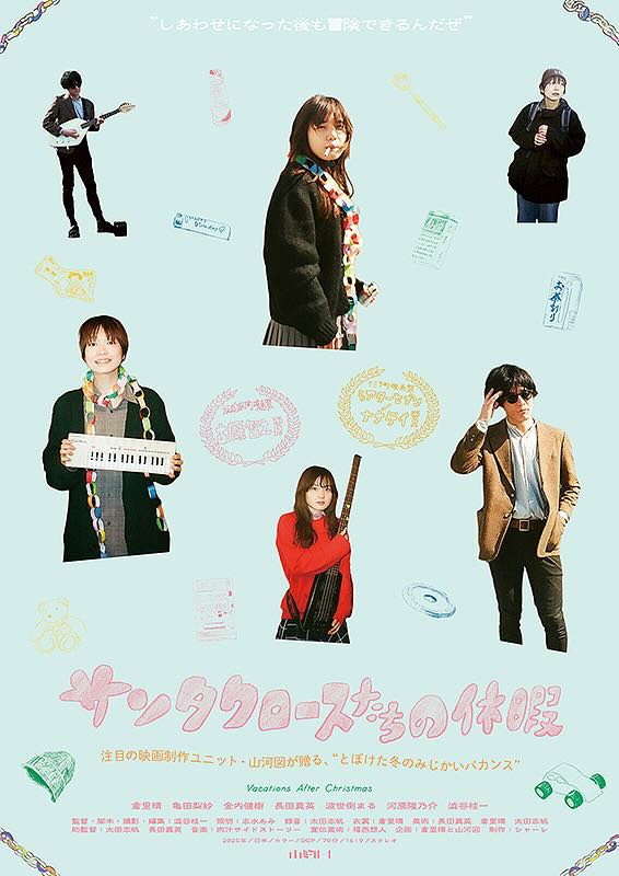サンタクロースたちの休暇