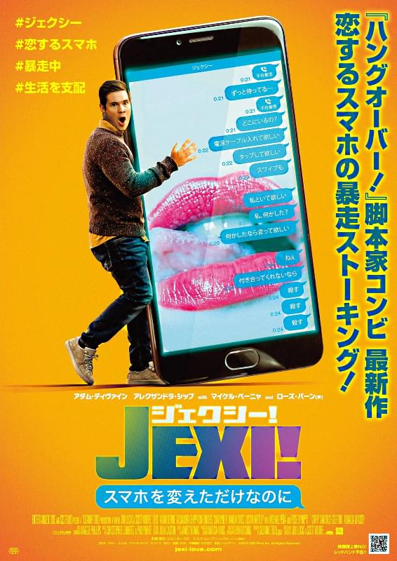 ジェクシー！　スマホを変えただけなのに