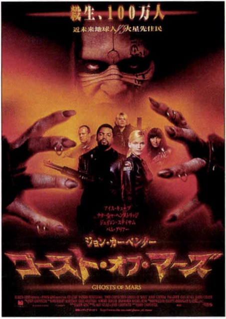 ゴースト・オブ・マーズ