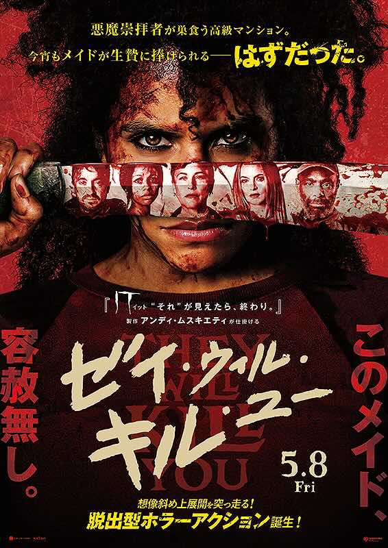 ゼイ・ウィル・キル・ユー