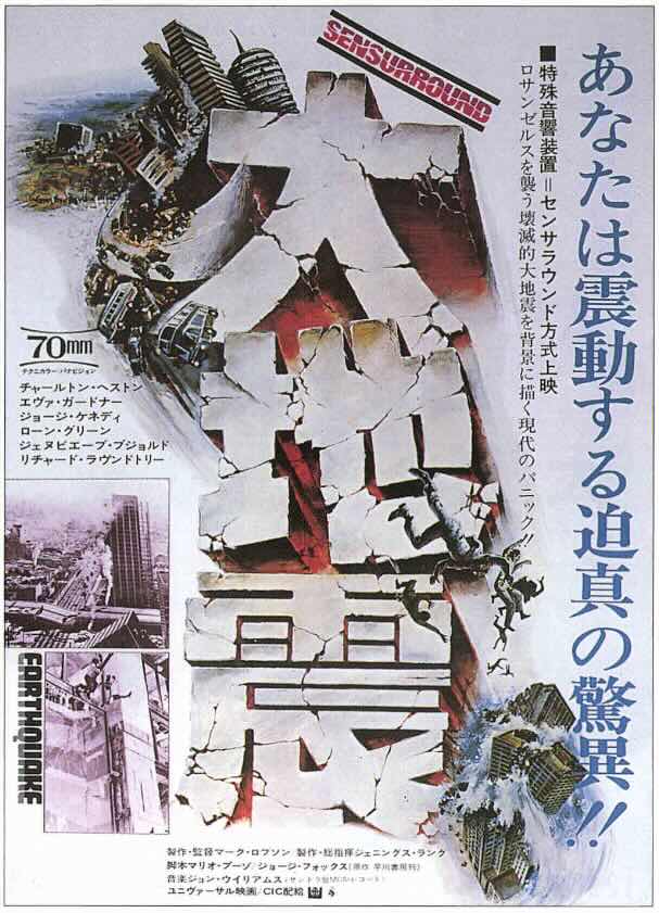 大地震（1974）