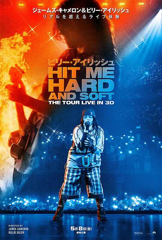 ビリー・アイリッシュ  HIT ME HARD AND SOFT : THE TOUR (LIVE IN 3D)
