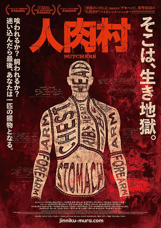 人肉村
