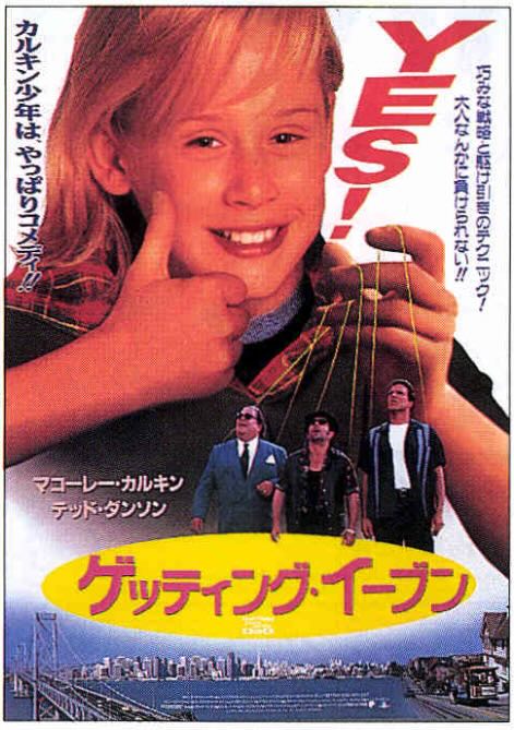 ゲッティング・イーブン