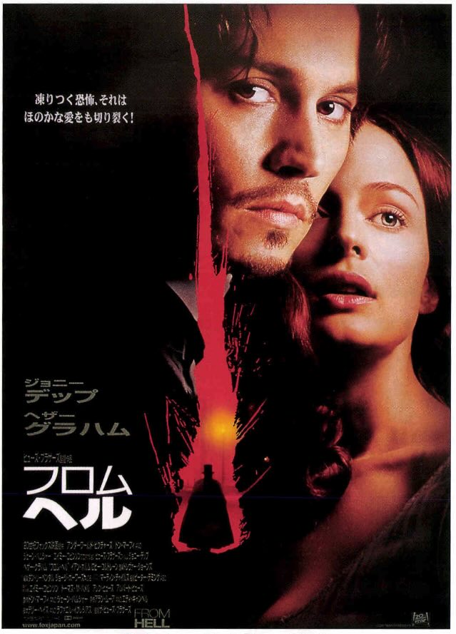 フロム・ヘル