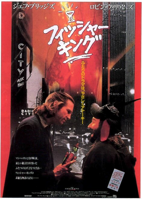 フィッシャー・キング