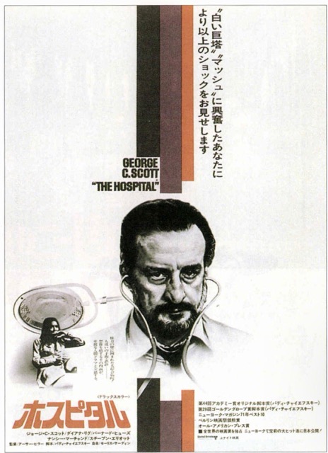 ホスピタル（1971）