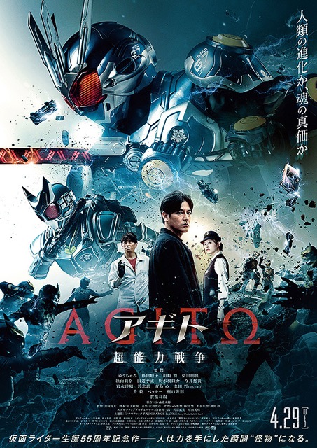 アギト　超能力戦争