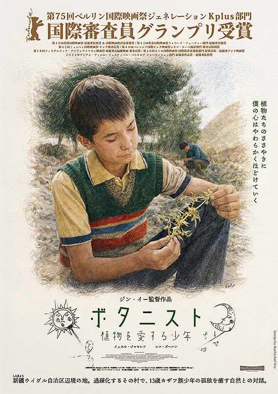 ボタニスト　植物を愛する少年