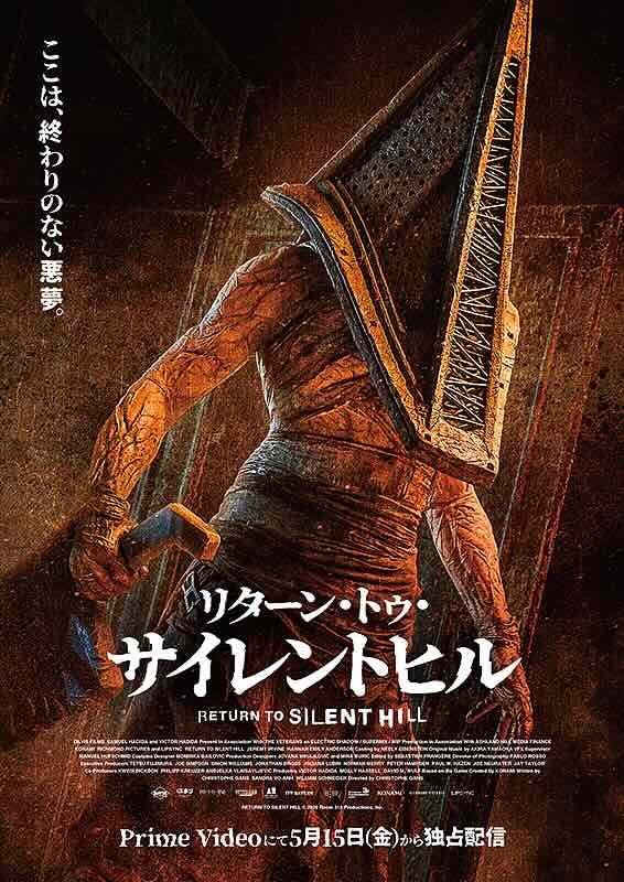 リターン・トゥ・サイレントヒル