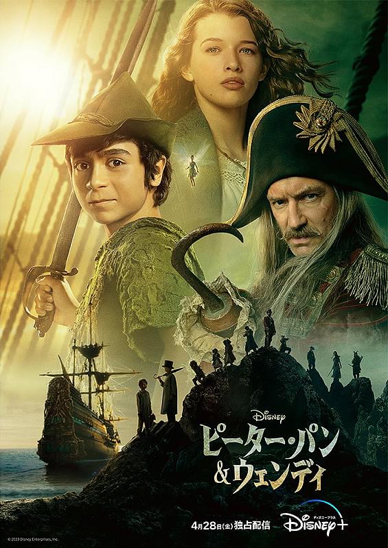ピーター・パン＆ウェンディ