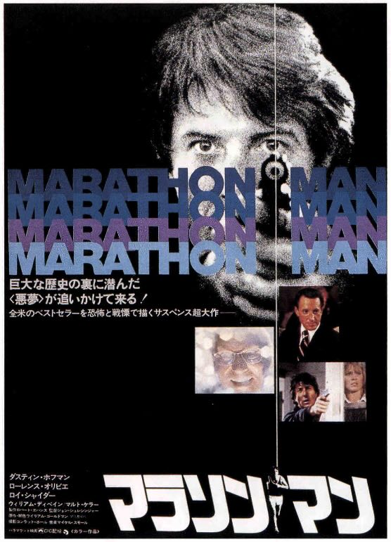 マラソンマン