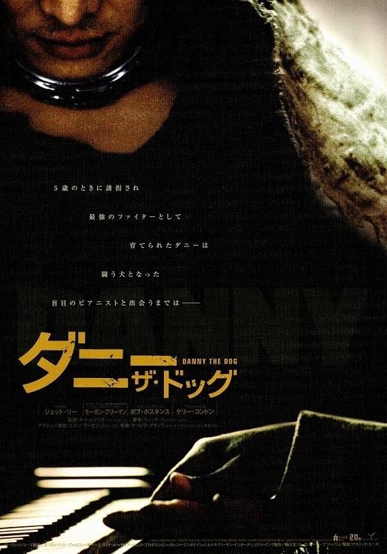 ダニー・ザ・ドッグ