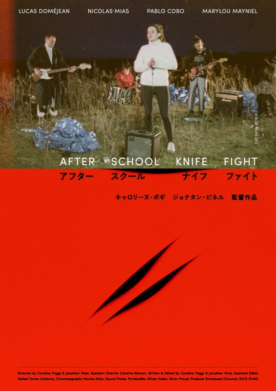 アフター・スクール・ナイフ・ファイト