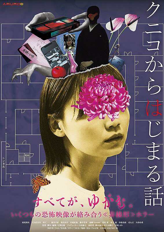 クニコからはじまる話