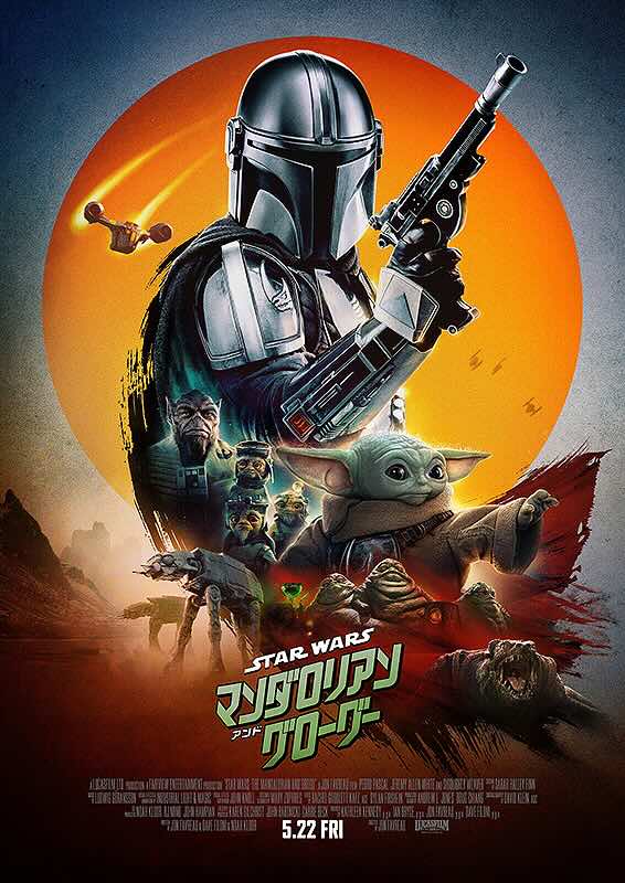 スター・ウォーズ　マンダロリアン・アンド・グローグー