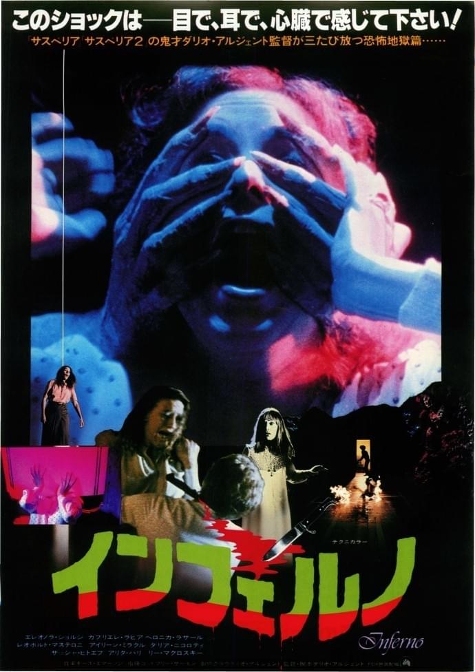 インフェルノ（1980）
