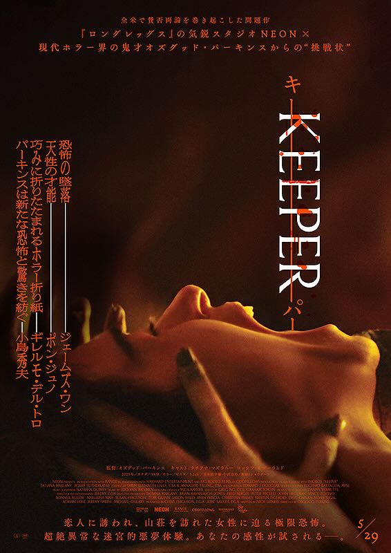 KEEPER キーパー