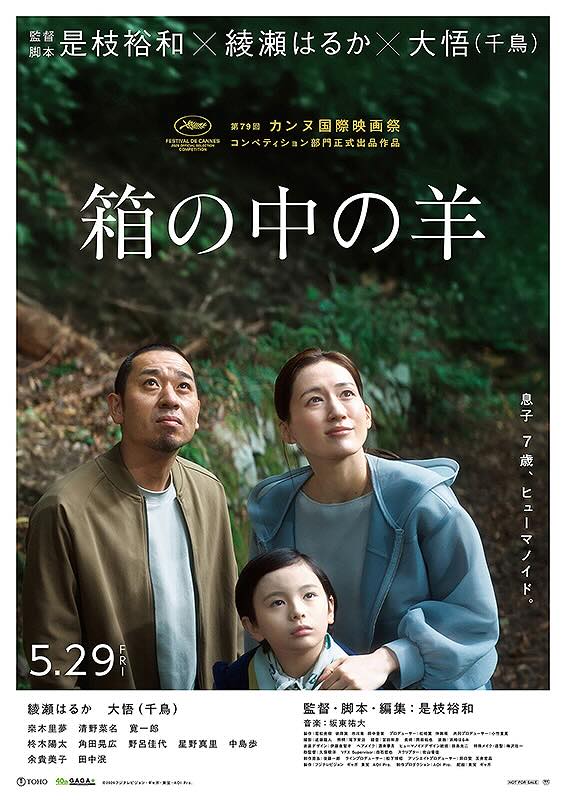 箱の中の羊