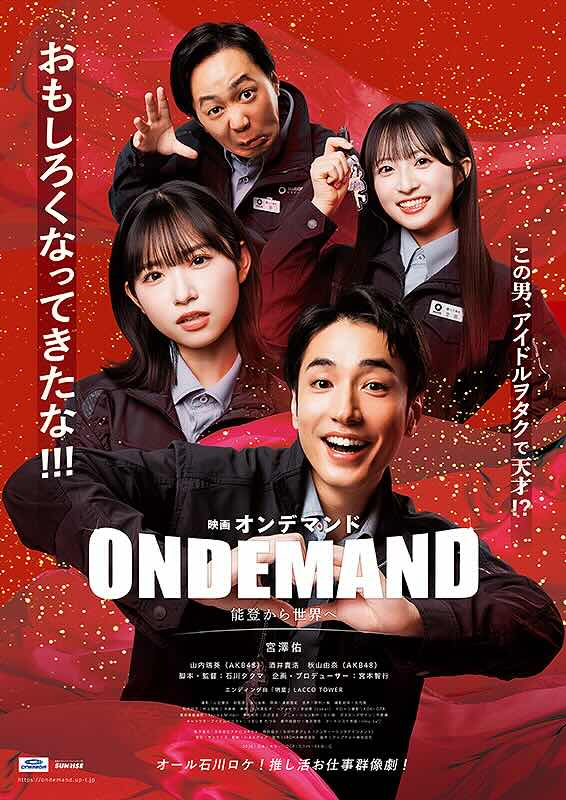 オンデマンド