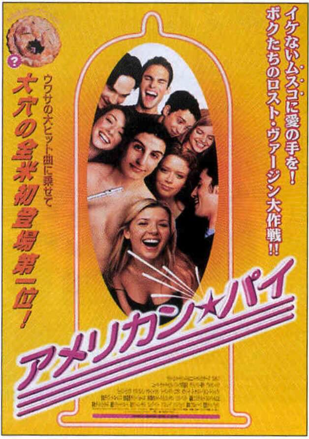 アメリカン・パイ