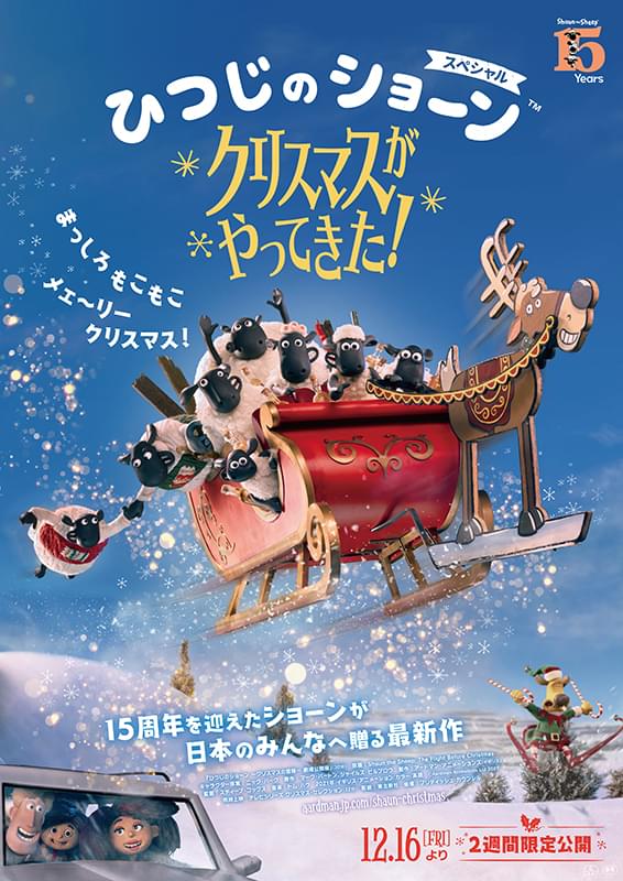 ひつじのショーン　スペシャル　クリスマスがやってきた！