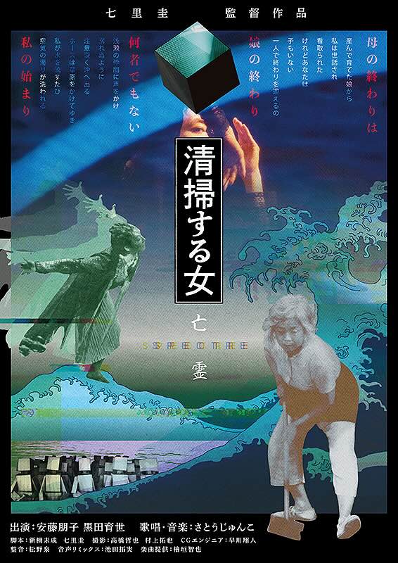 清掃する女　亡霊