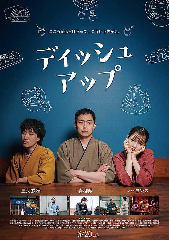 ディッシュアップ