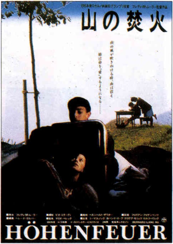 山の焚火