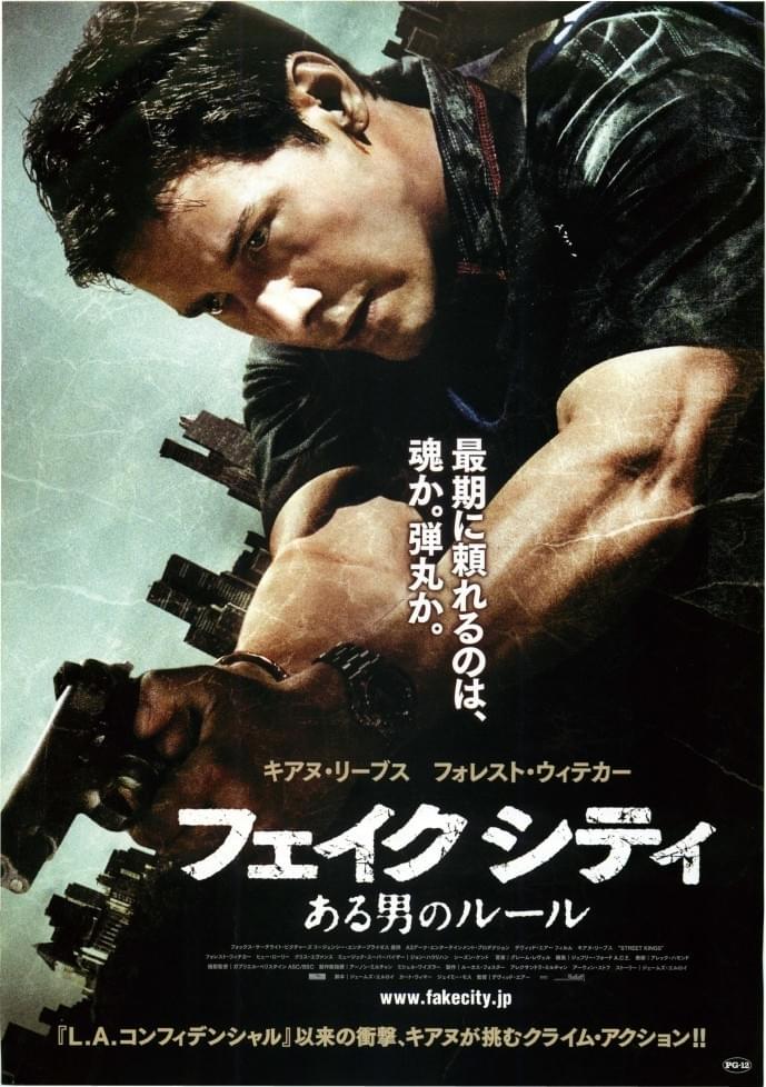フェイク シティ　ある男のルール