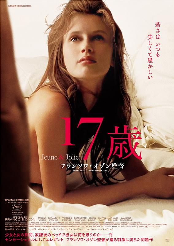 17歳