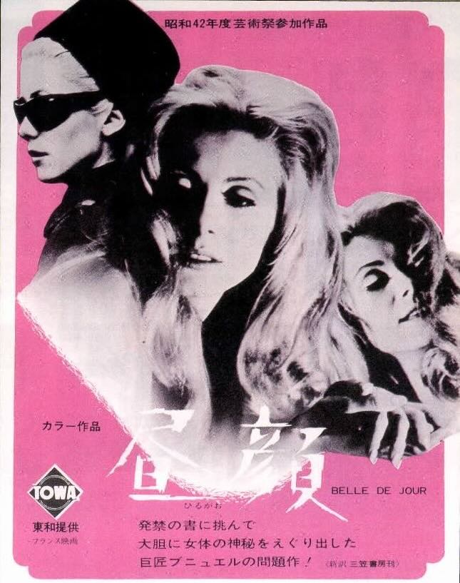 昼顔（1967）