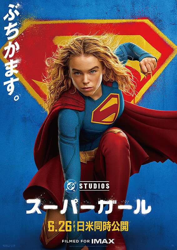 スーパーガール