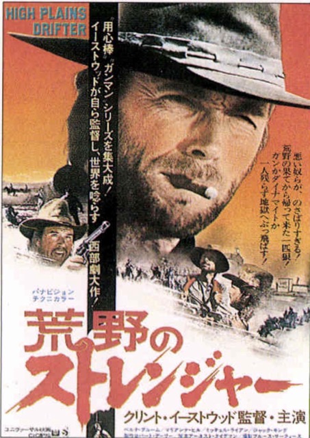荒野のストレンジャー