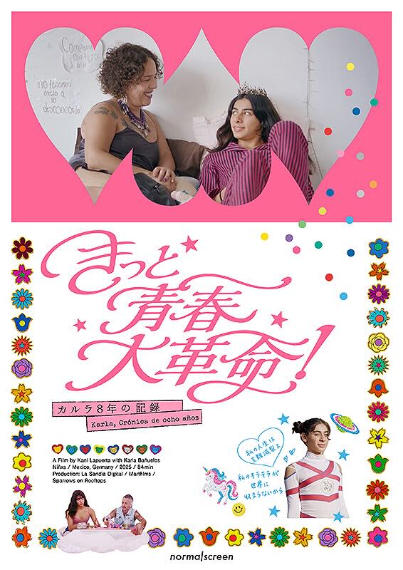 きっと青春大革命！カルラ8年の記録