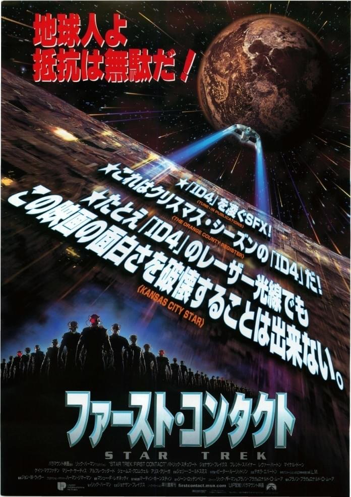 STAR TREK ファースト・コンタクト