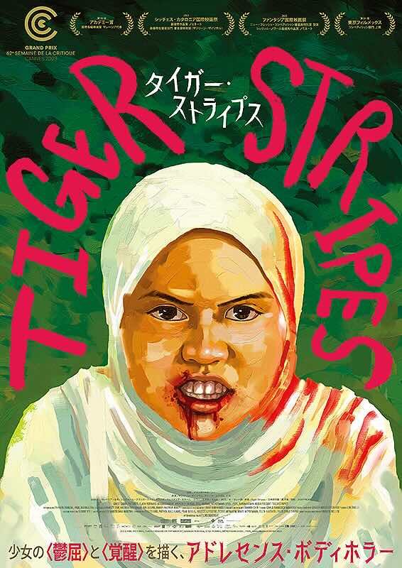 タイガー・ストライプス